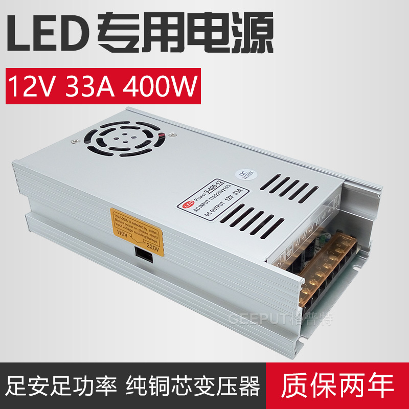 LED开关电源12V33A400W灯带灯条电源变压器