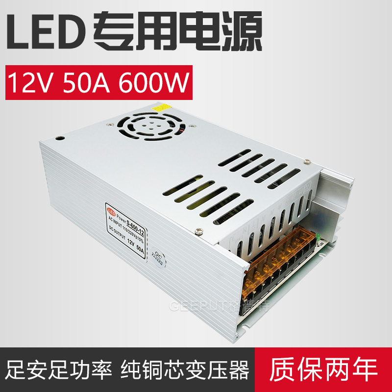LED开关电源12V50A600W灯带灯条电源变压器