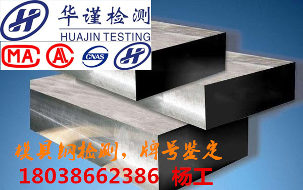 东莞市模具钢超声检测中心