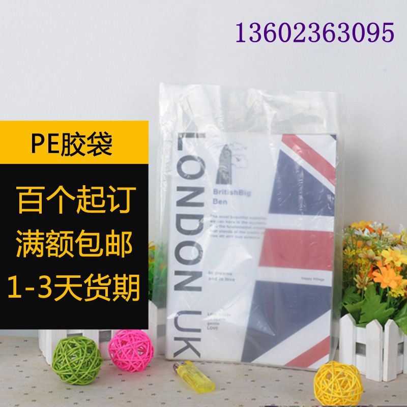 透明塑料袋批发 企业宣传推广的好方法