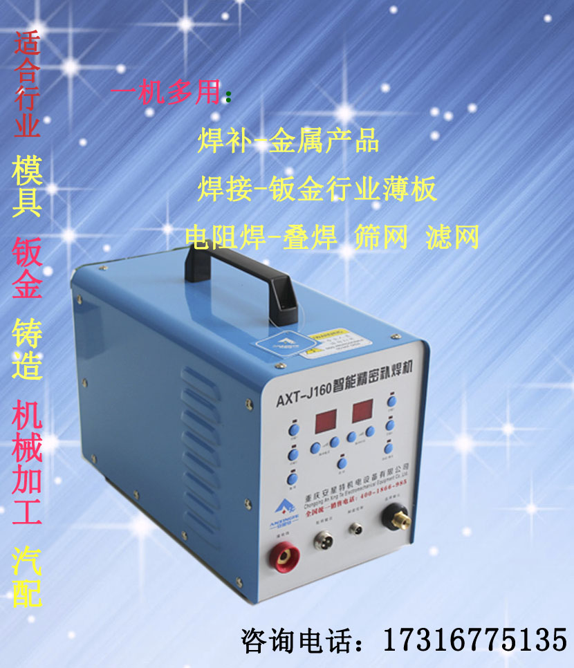 重庆医疗器械焊接机,精密冷焊机