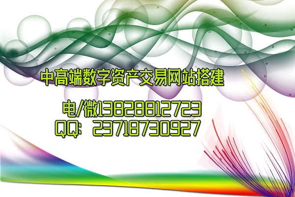 2018 区块链技术数字资产交易所搭建开发商