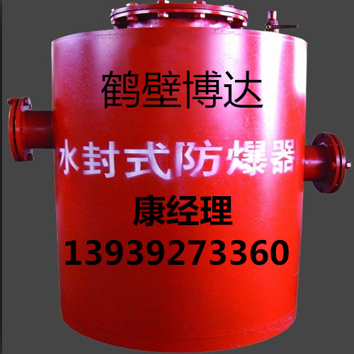来，看这里的FBQ型水封式防爆器