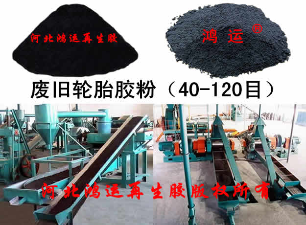 廢舊輪胎膠粉價格，輪胎膠粉細度