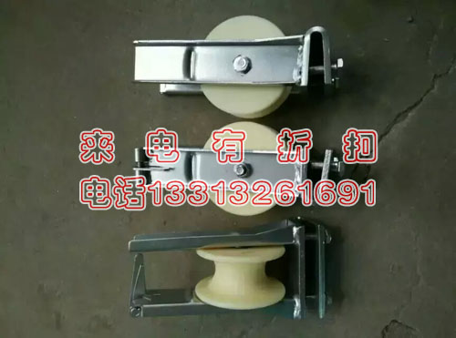 座挂两用滑车 朝天放线滑车 电力放线工具 特价促销