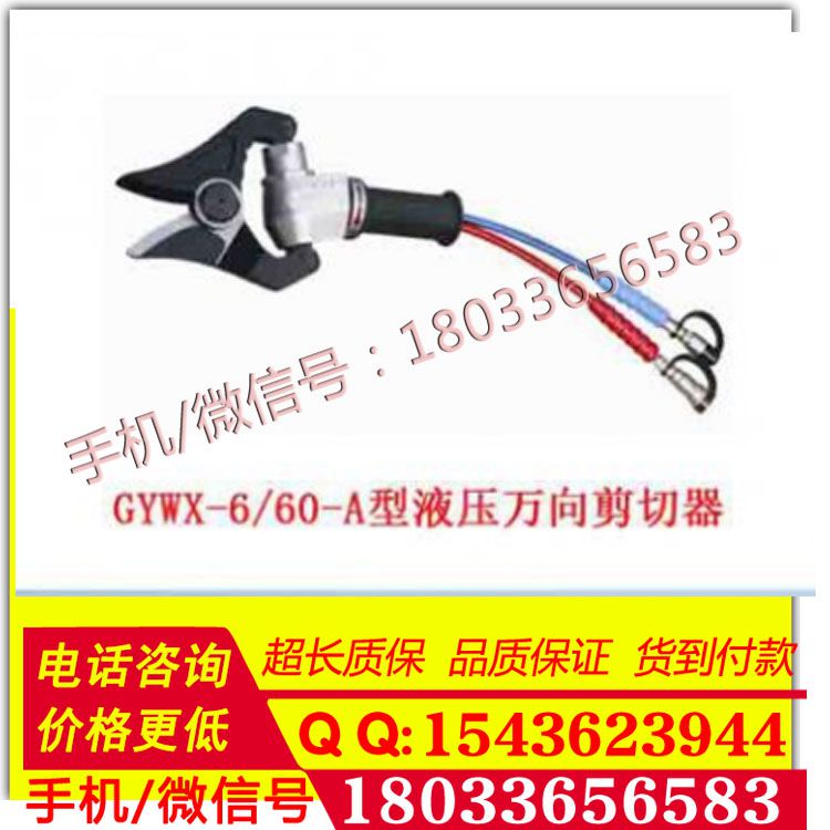 GYWXQ-6/60-A 型万向剪切器 液压万向剪切钳 品质保证GYWXQ-6/60-A手持式钢筋微型万向液压剪断器液图片 剪切器j剪扩器