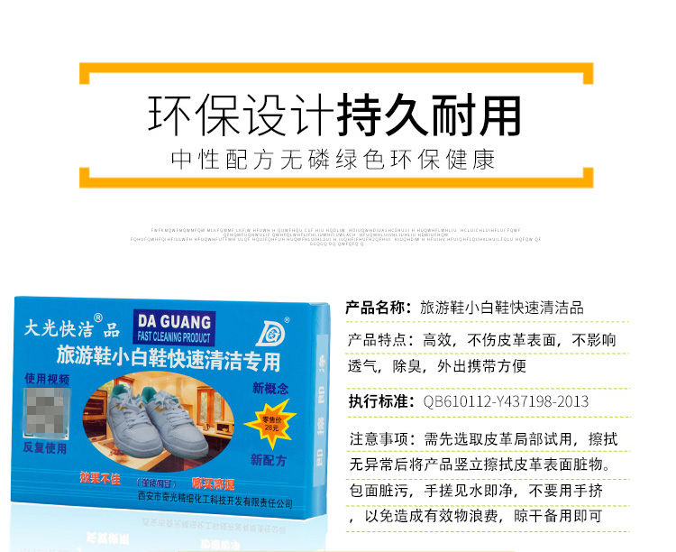 大光小白鞋旅游鞋快速清洁品