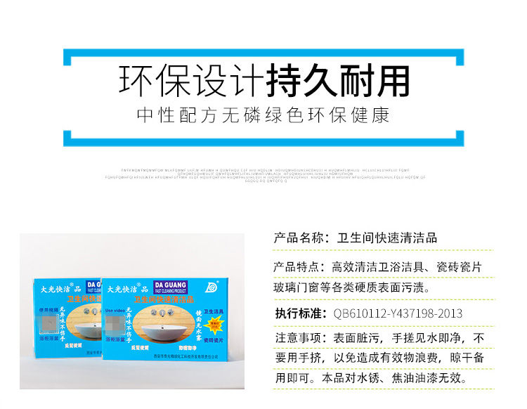 大光卫生间硬质表面除污快速清洁品