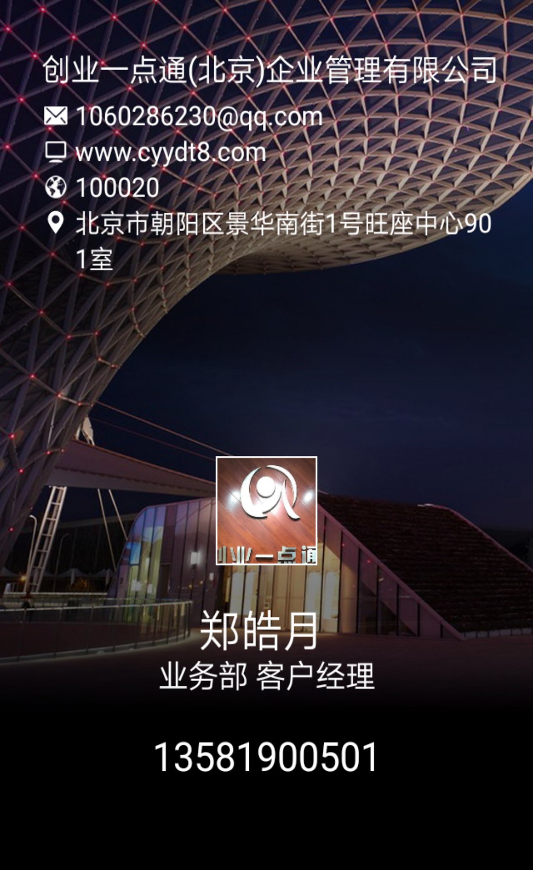 转让北京资产管理公司