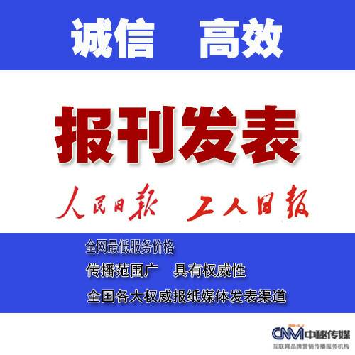 工人日报科技日报农民日报人民日报法制日报等报纸媒体新闻发布