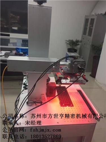 苏州激光打标机 激光打标机厂家 激光打标机生产 方世亨供