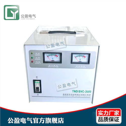 上海220V稳压器销售_上海单相稳压器批发_厂家直销_公盈供