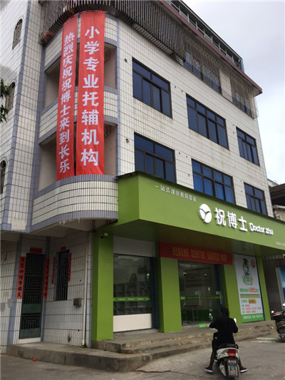 辅导机构加盟需要多少费用