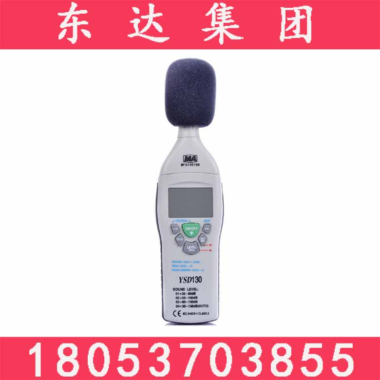 矿用噪音计报价YSD130噪声检测仪带证使用方便