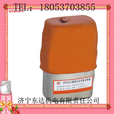 ZH45化学氧自救器安全可靠矿用45分钟隔绝式化学氧自救器质优价廉