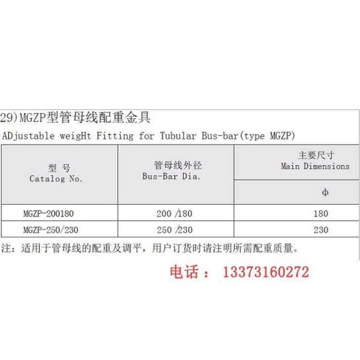 250/300管母线配重金具 电气金具_mgzp型