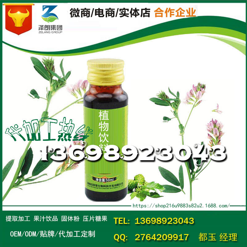 黄秋葵纯植物提取灌装OEM代加工南京基地