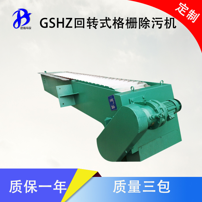 碧海GSHZ-600回转式格栅除污机