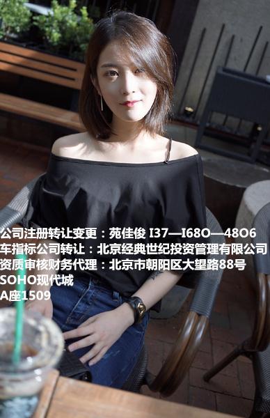注册北京的培训公司条件流程和费用