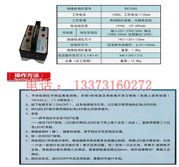 绝缘性能测试仪 绝缘绳索检测仪 RST2008 蚕丝绳绝缘性能检测仪