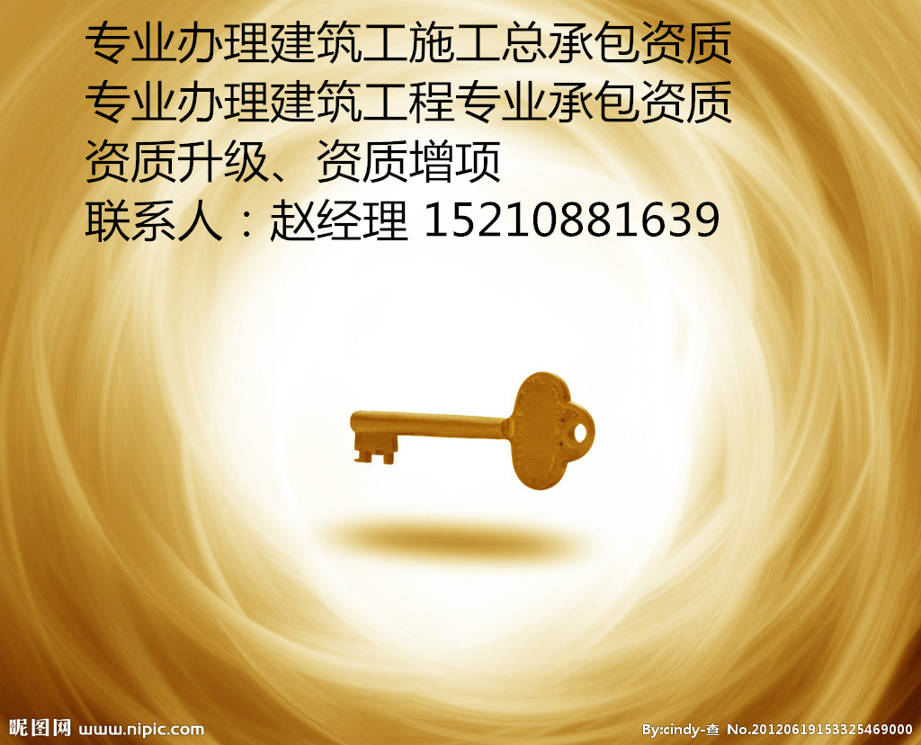 北京顺义专业办理水利水电施工总承包三级资质