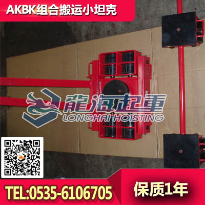 AK42BK21搬运小坦克,电厂气罐搬运用组合搬运小坦克