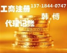 注册海淀一家科技公司，谁会我就找谁