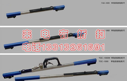 JTGC-GC型数显轨距尺 各种级别 支距尺 铁路轨距尺
