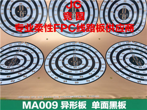 MA009线路板 单面黑板软板 异形板电路板