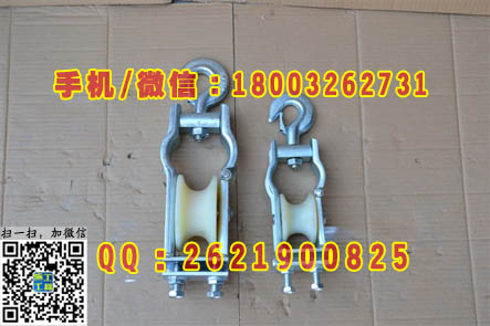 放线滑车//电缆放线滑轮/尼龙座挂两用放线滑车/钩式放线滑子