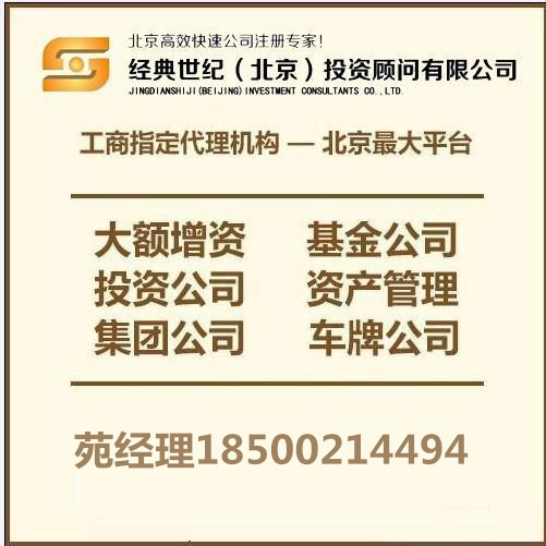 北京公司名称中怎么去掉北京两个字变成无区域的公司名称