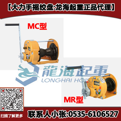 大力手摇绞盘MC-20,1000kgf手摇绞盘机,价格