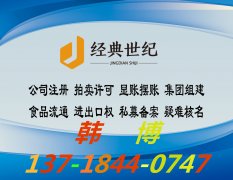 这是什么样的价格，转让全国各类公司执照资质