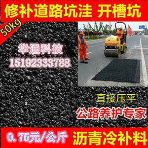 安徽铜陵沥青冷补料让道路畅通无阻