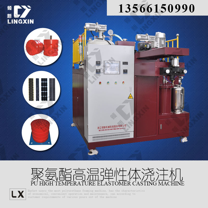 供应领新聚氨酯弹性体缓冲垫设备 弹性体浇注机