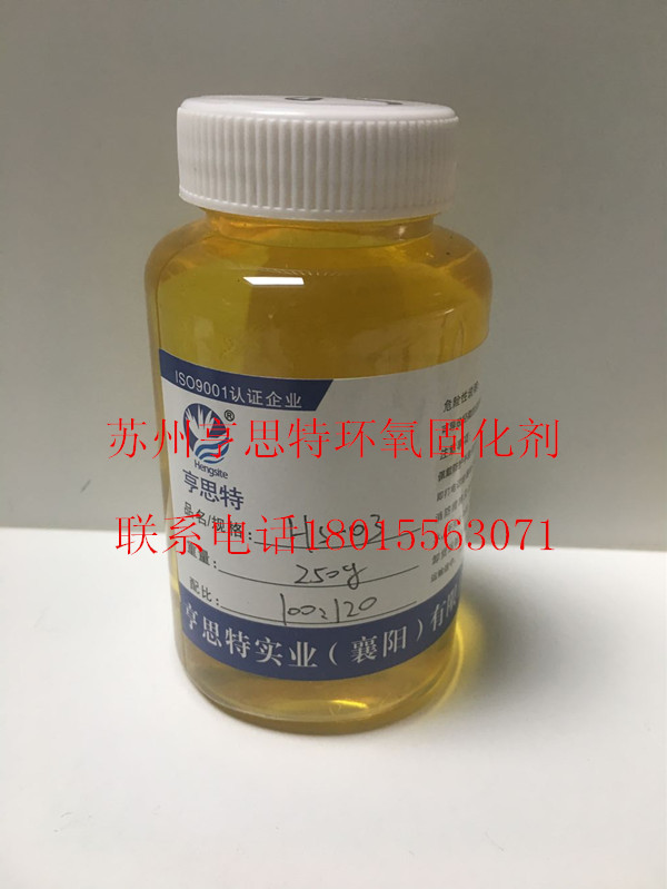 优异的耐腐蚀、耐油面性能水性环氧固化剂苏州亨思特环氧固化剂