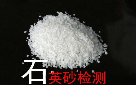 东莞市石英石硬度分析机构
