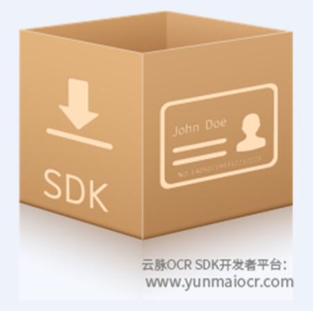 云脉身份证识别SDK软件开发包 支持定制服务