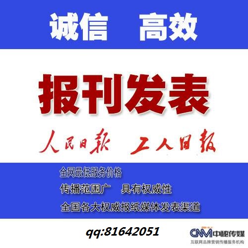 报纸广告发布报纸发稿报纸软文发稿
