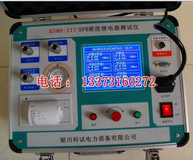 SF6气体密度校验仪 二级电力资质仪表价格 压力范围0~1.0Mpa