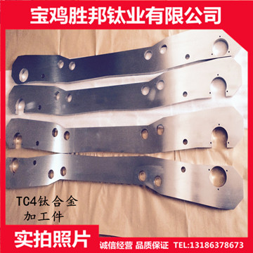 厂家生产钛连接件 TC4钛合金加工件  钛锻件 钛板加工件 来图订制
