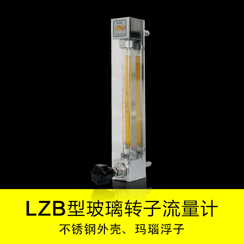 厂家直销LZB玻璃转子流量计 