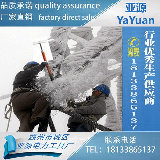 哈尔滨专用绝缘除冰工具 除冰组合工具 打冰杆变电站