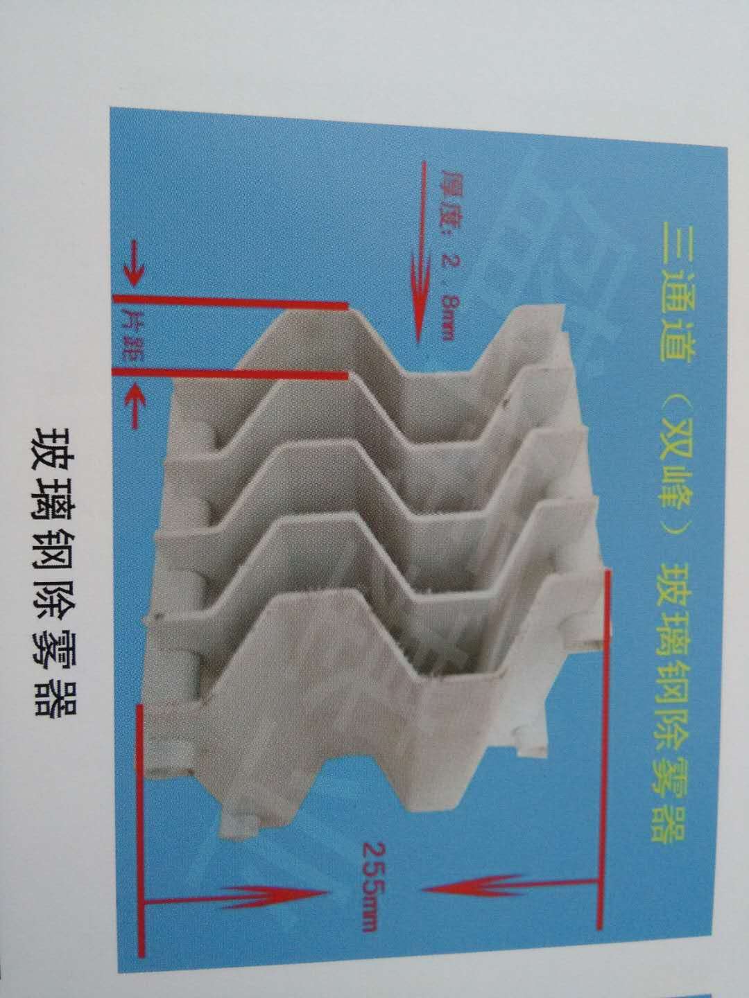 玻璃钢除雾器 脱白