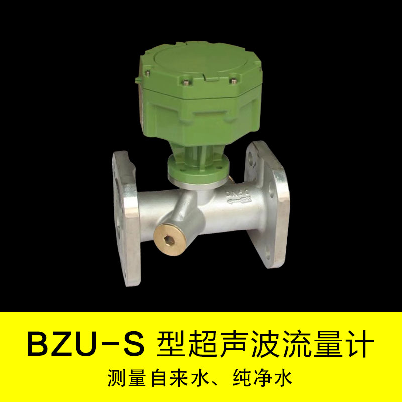 上海佰质直销超声波水表厂家指导选型不锈钢材质 