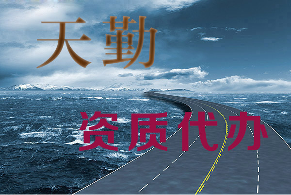 福建古建筑工程专业承包资质代办