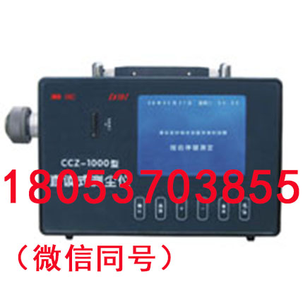 CCZ-1000粉尘浓度直读式测尘仪厂家 CCZ-1000直读式测尘仪价格