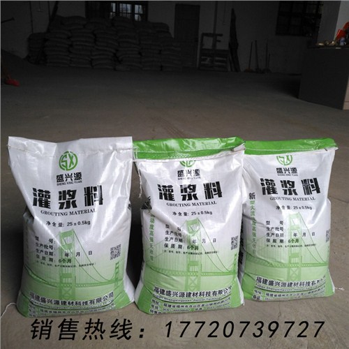 江西灌浆料供应商 江西灌浆料那家好 江西灌浆料批发价 盛兴源供