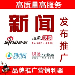 腾讯新浪网易搜狐凤凰中华光明网新闻发布