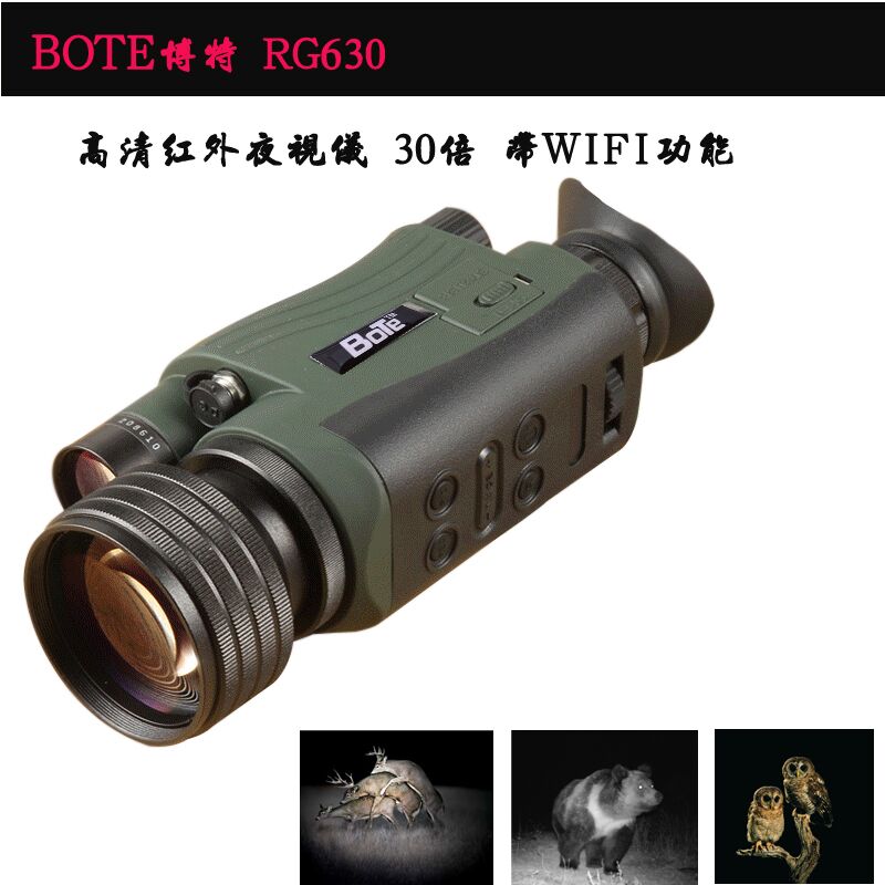 WiFi版单筒红外数码夜视仪怀化博特RG630